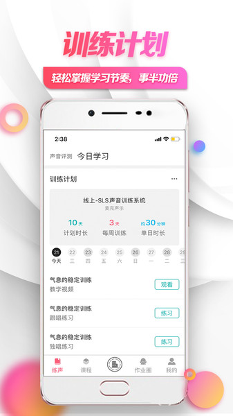 小鸽练声v1.0.7 安卓版