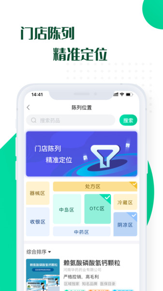 药械帮药品代理v5.0.1安卓版