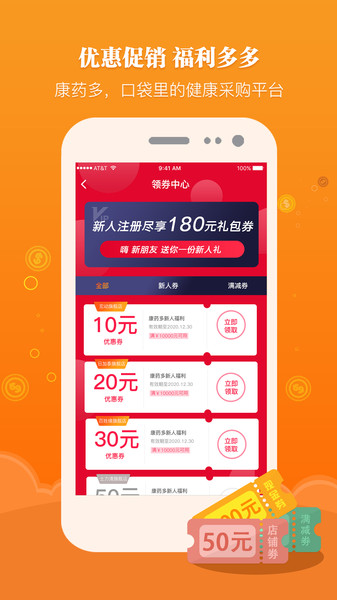 康药多大药房v3.0.6 安卓版