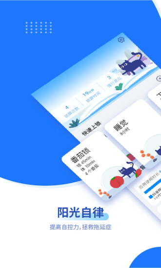 阳光自律苹果版