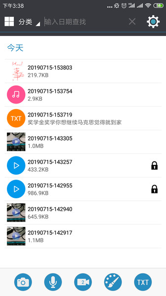 锁屏记事本appv1.1.6 安卓版