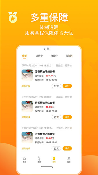 角色上门v1.0.5 安卓版