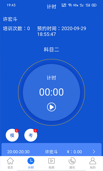 马路教练appv1.1.9 安卓版