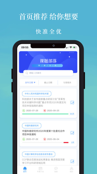 课题部落v2.5.8安卓版
