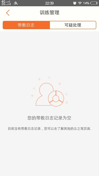 荣安教练appv2.0.0.2 安卓版