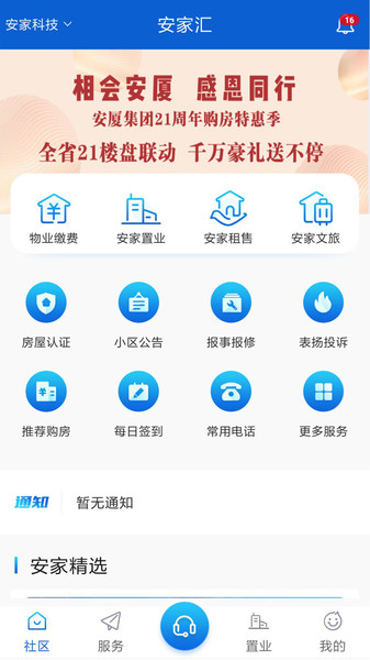 安家汇v1.2.0 安卓版