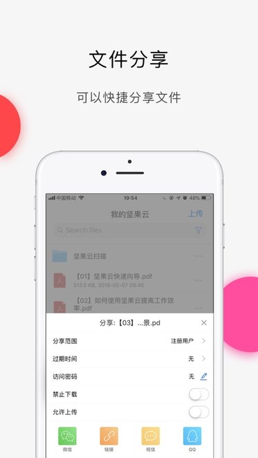 坚果云苹果版官方下载