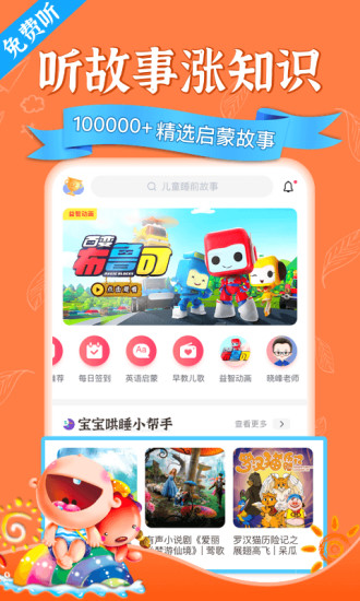 亲子FM手机版v2.7.2 安卓版