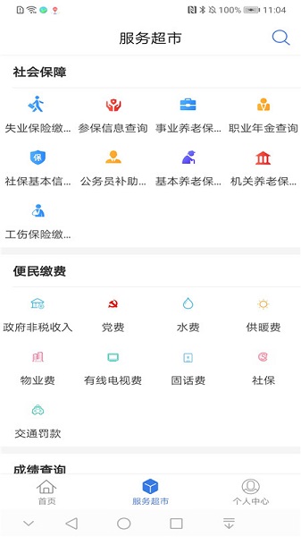 新疆政务服务网实名认证客户端v3.0.5安卓正式版
