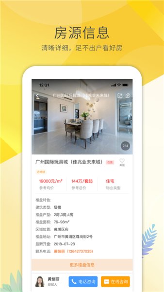 裕丰地产最新版本appv5.1.0 安卓版