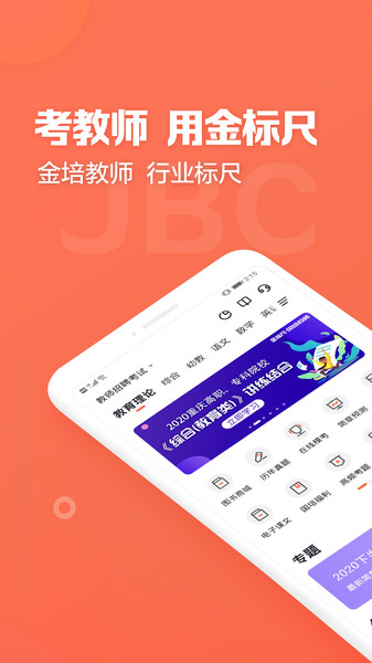 金标尺教师培训v3.0.0.46安卓版