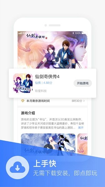 联通沃畅游v2.8.3 安卓版