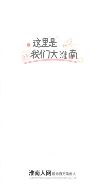 淮南人网软件