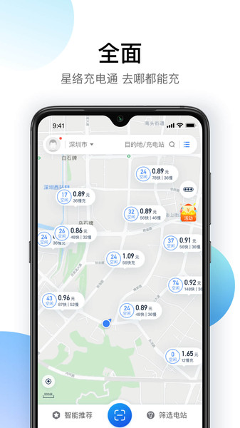 恒大星络充电通v2.9.5 安卓版