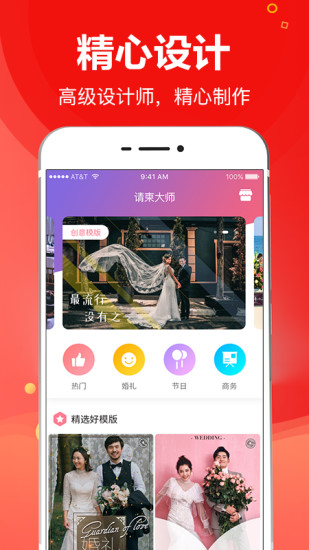 请柬大师手机版v3.14.138安卓版
