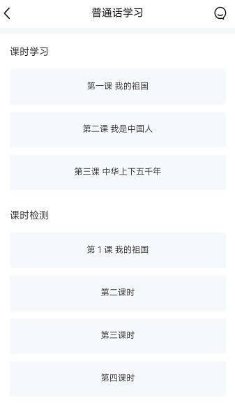 畅说国语v1.9 安卓版