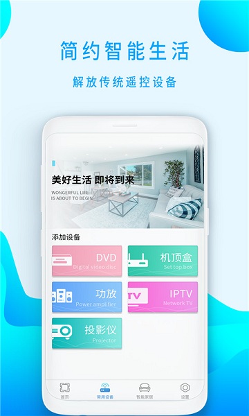 小盒全智能遥控器v1.6安卓版