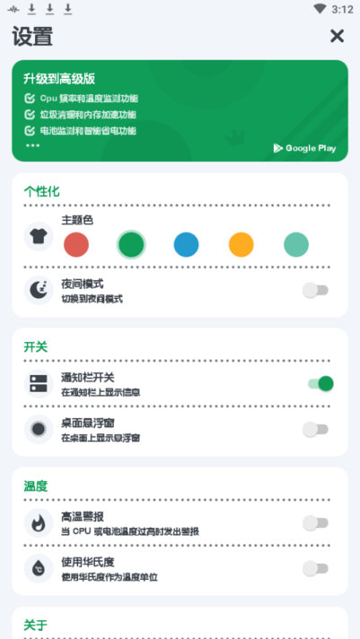cpu监测appv8.0.7 安卓版