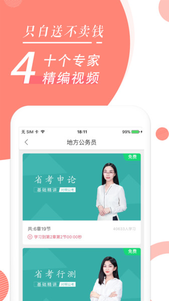 公务员随身学v2.5.0 安卓版