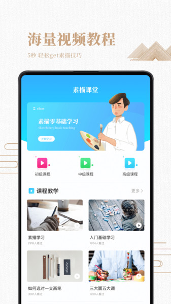 素描绘画入门教程app