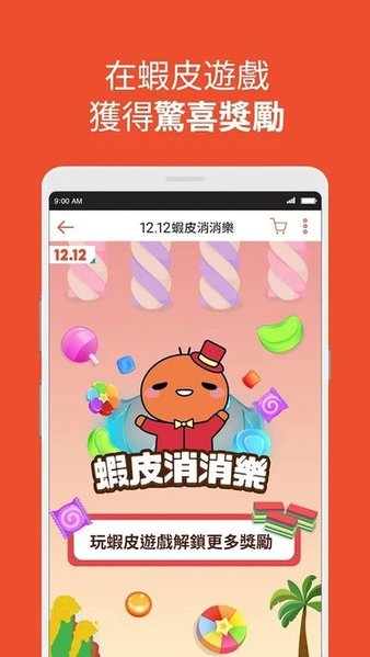 虾皮购物台湾appv2.63.08 安卓版