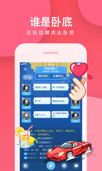 谁是卧底快乐大本营