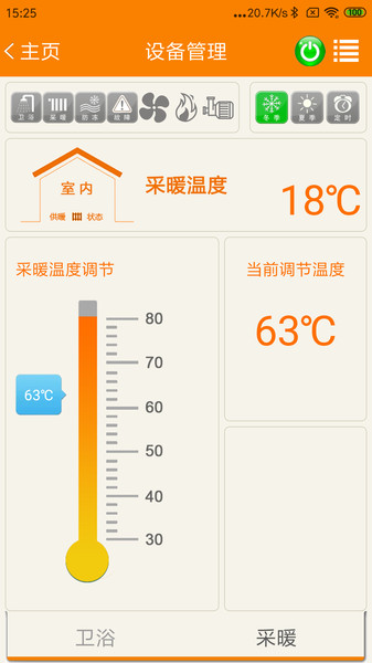 智暖云控v1.1.20安卓版