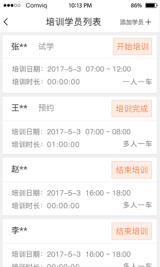 来噢教练v4.5.6677 安卓版