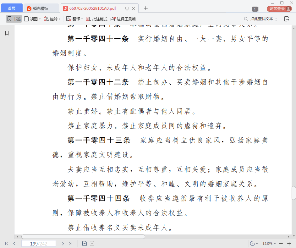 民法典草案全文pdf完整版