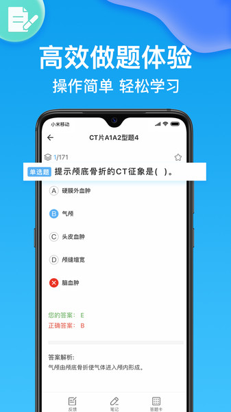 规培考试题库v1.3.2 安卓版