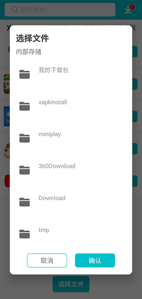xapk安装器app