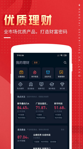 恒泰九点半app苹果版v6.19.2 苹果版