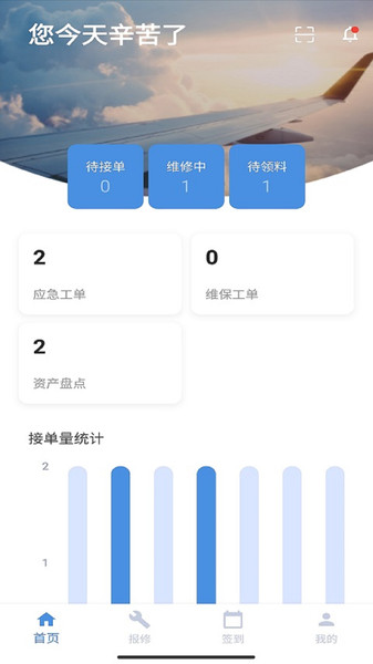 航港蓝天物业v2.0.13 安卓版
