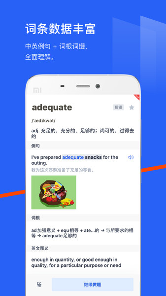 百词斩四级估分器app
