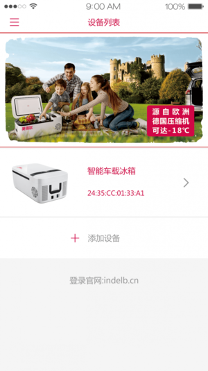 英得尔车载冰箱v2.2.9安卓版