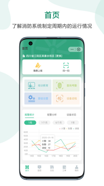 TMC智慧消防v1.1.6 安卓版