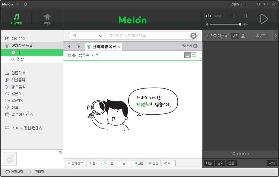 韩国melon音乐电脑版v5.20.1214.16 官方版