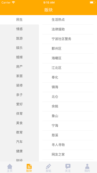 宁波东方热线v6.1.6安卓版