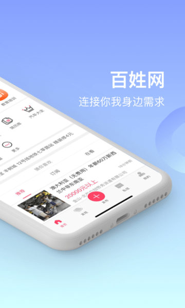 鸡西百姓网appv9.9.6安卓版