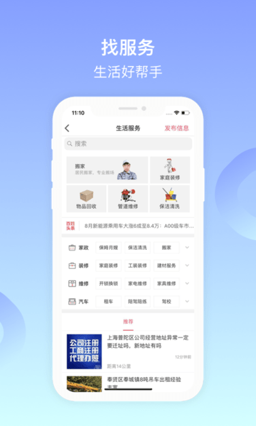 长沙百姓网appv9.9.6安卓版