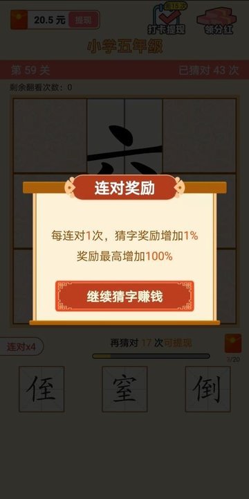 猜字达人游戏v1.0.1 安卓版