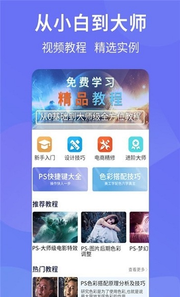 PS设计达人appv1.2.2安卓版
