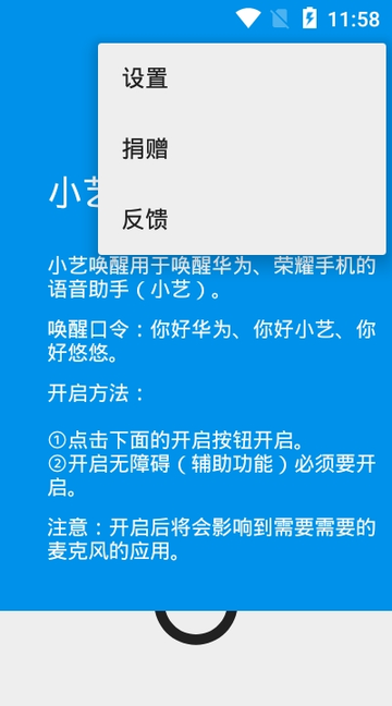 小艺唤醒app下载