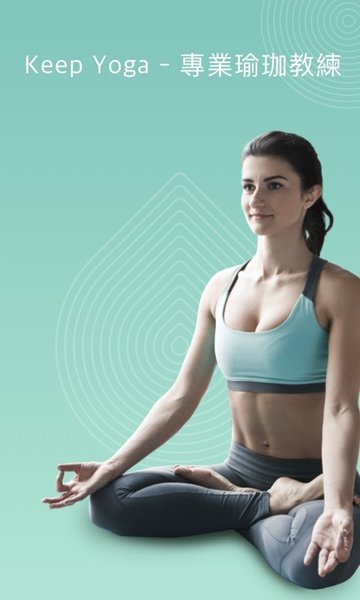 keep yoga appv1.9.2 安卓版