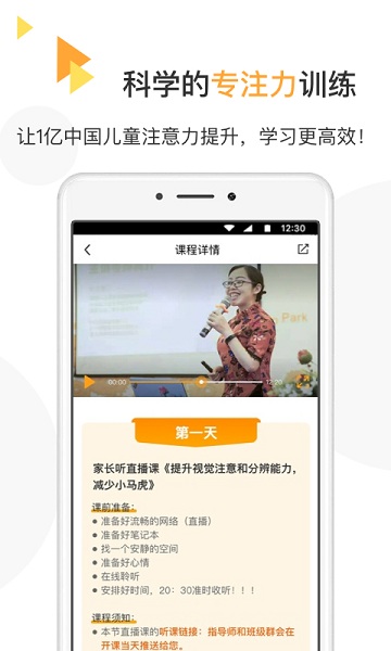 专注喵注意力训练v1.8.5 安卓版