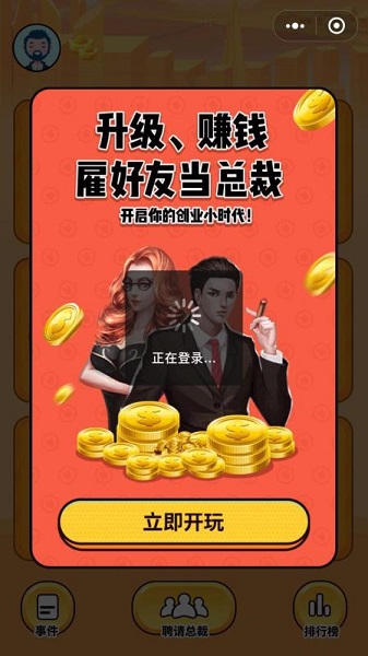 赚钱当首富游戏v1.0.3 安卓版