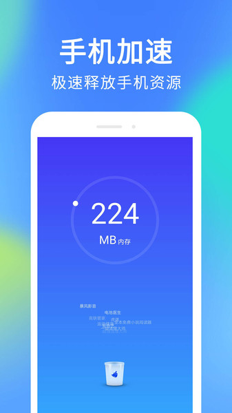 手机杀毒清理大师v1.0.1024 安卓版