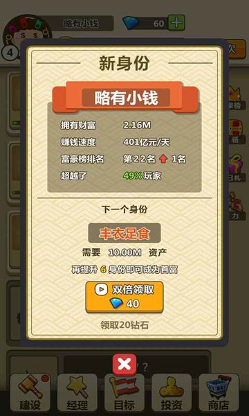 微信小游戏天天当首富v1.1.1 安卓版