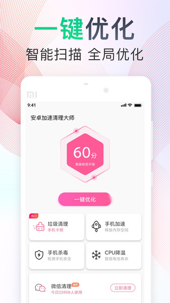 安卓加速清理大师v12.1.608 安卓版