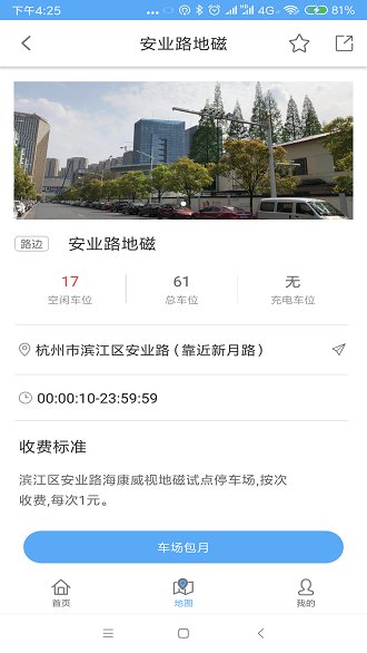 海康威视停车app1.0.8安卓版